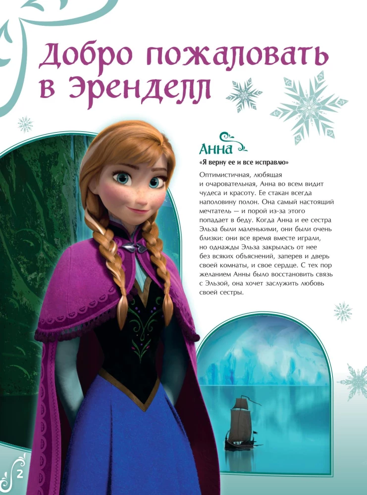 Frozen: The Graphic Novel