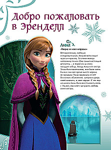 Frozen: The Graphic Novel