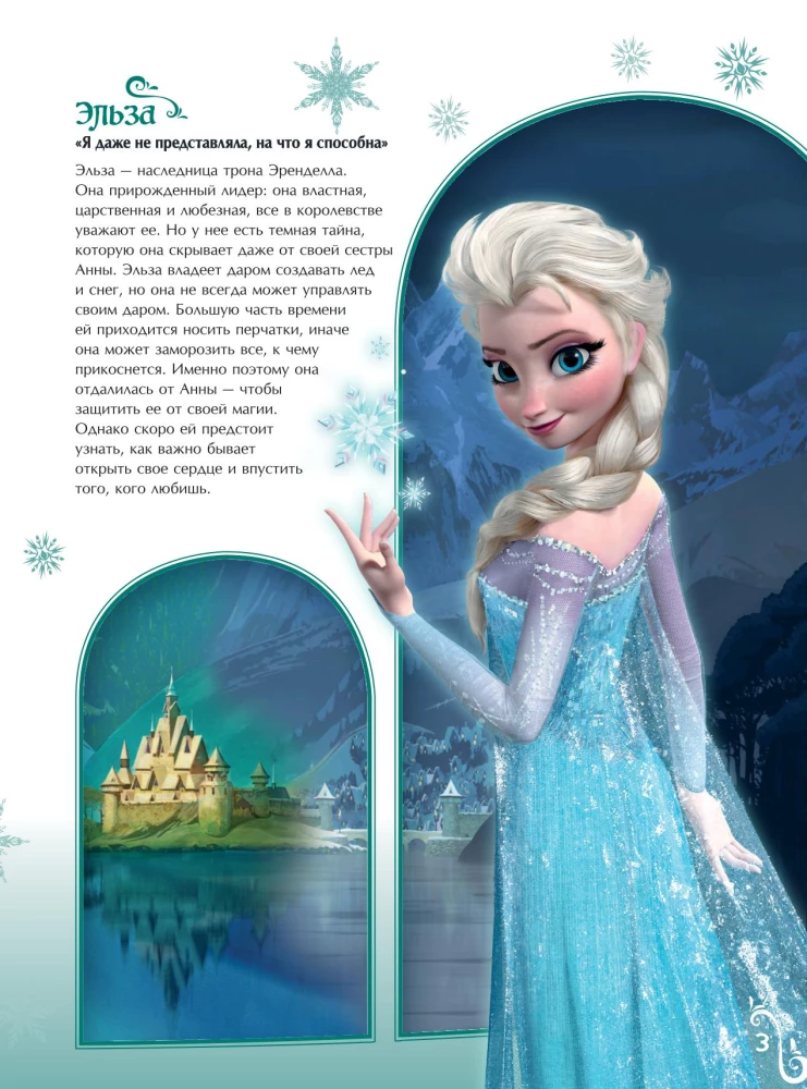 Frozen: The Graphic Novel