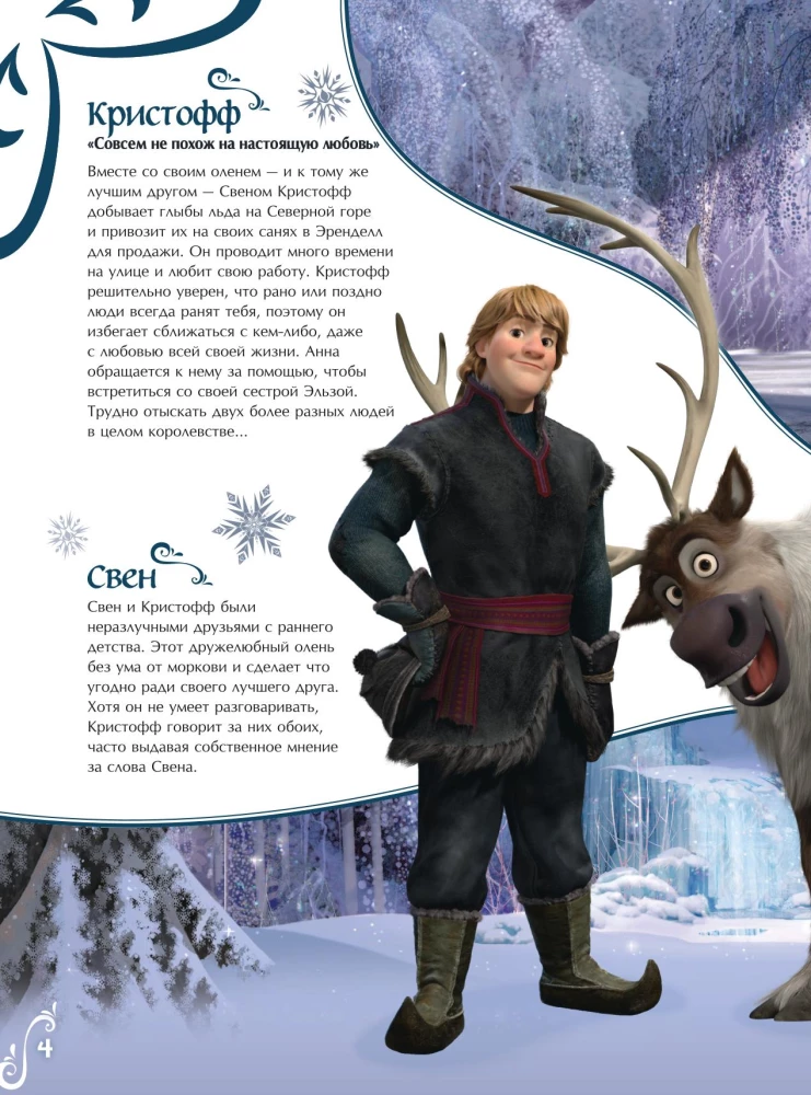 Frozen: The Graphic Novel