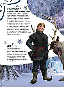 Frozen: The Graphic Novel