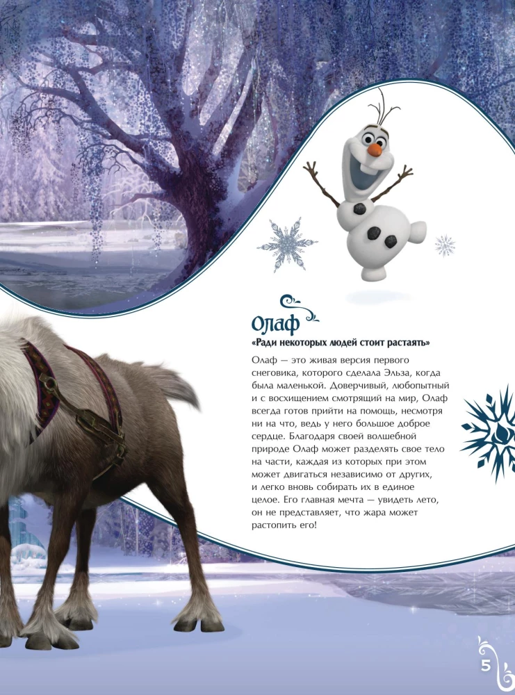 Frozen: The Graphic Novel
