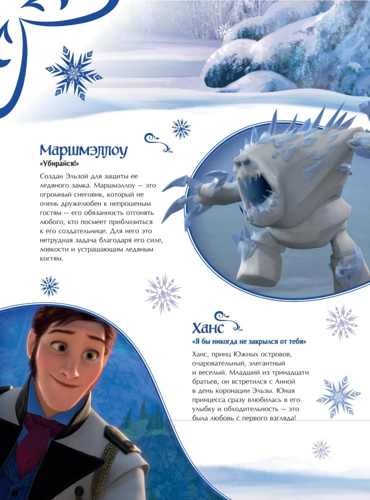 Frozen: The Graphic Novel