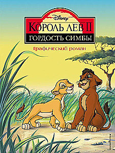 The Lion King 2: Simba's Pride. A Graphic Novel