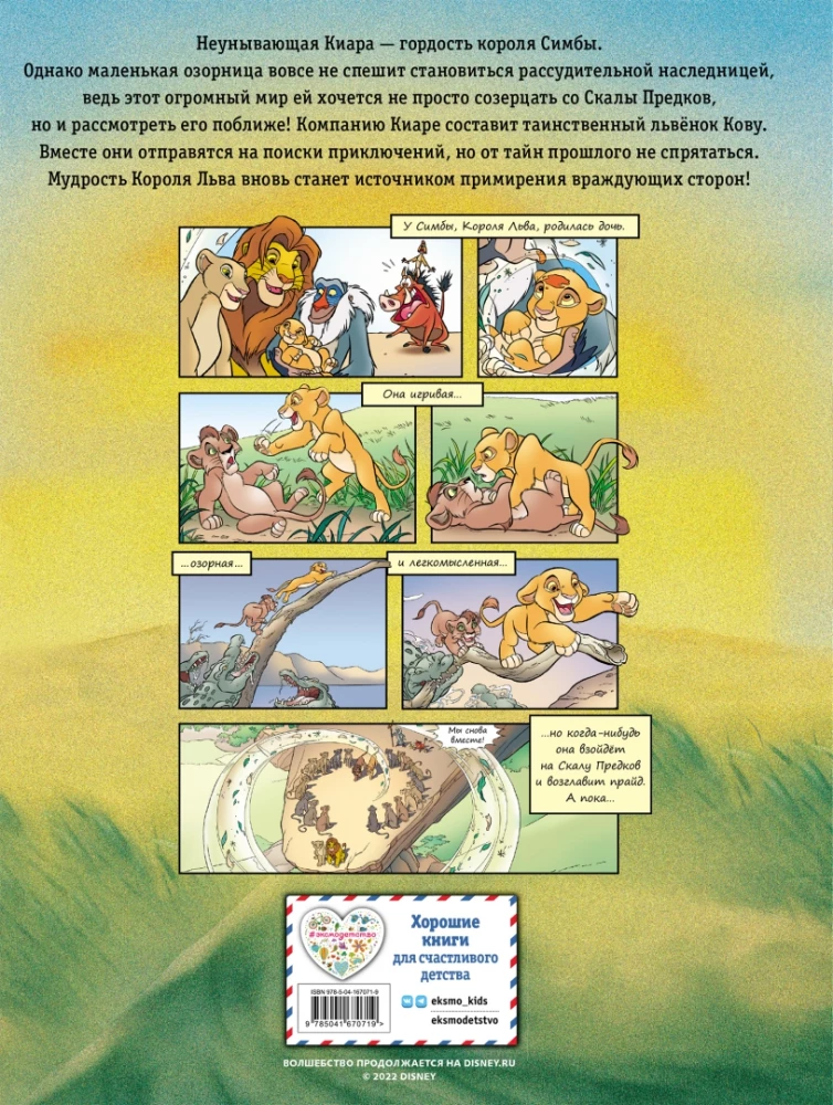 The Lion King 2: Simba's Pride. A Graphic Novel