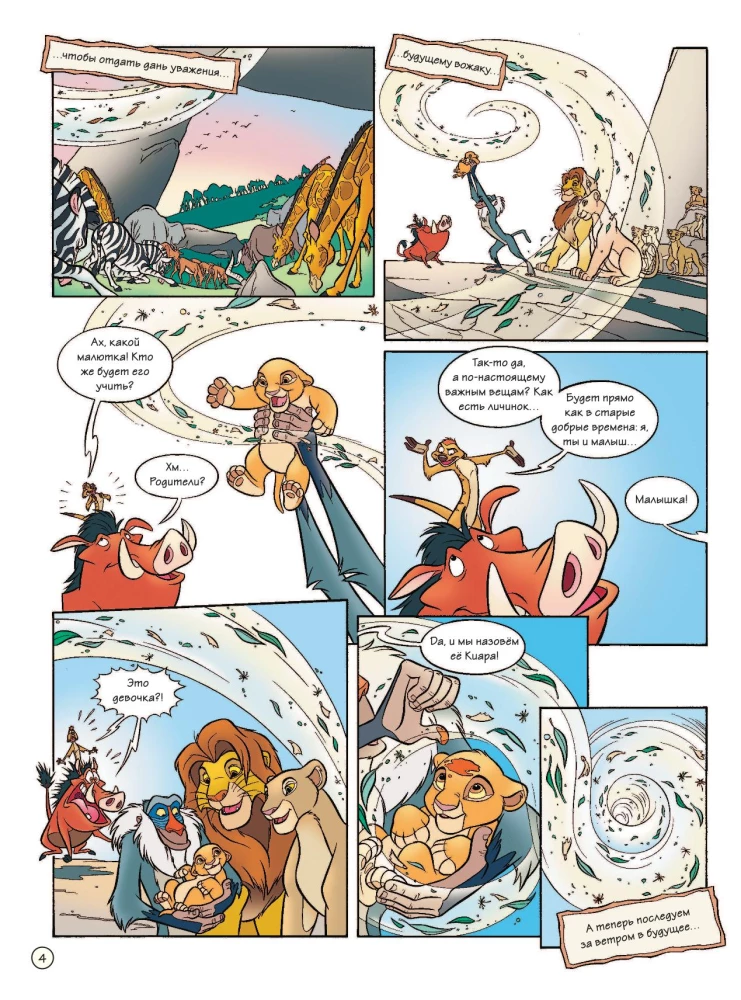 The Lion King 2: Simba's Pride. A Graphic Novel