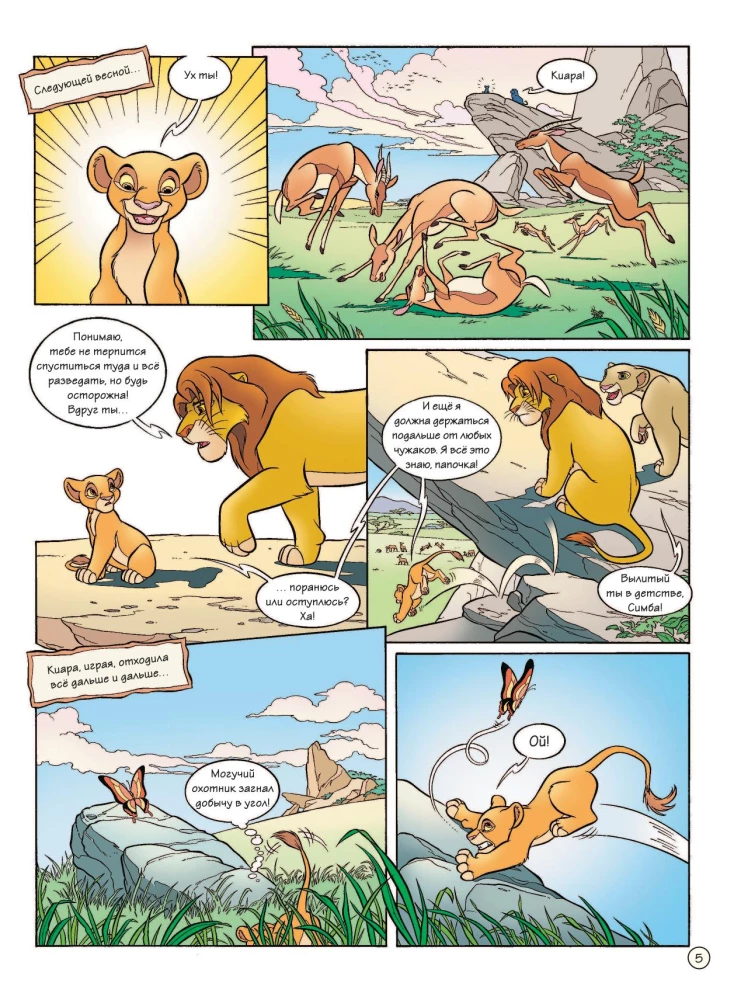 Der König der Löwen 2: Simbas Stolz. Ein Graphic Novel