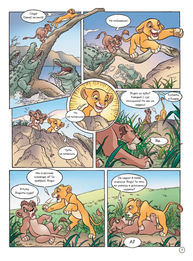 The Lion King 2: Simba's Pride. A Graphic Novel