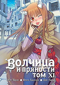 Wolf and Spice. Volume 11