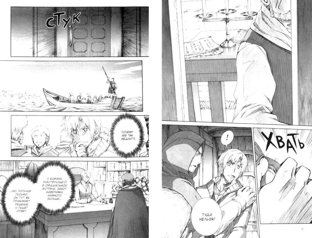 Wolf and Spice. Volume 11