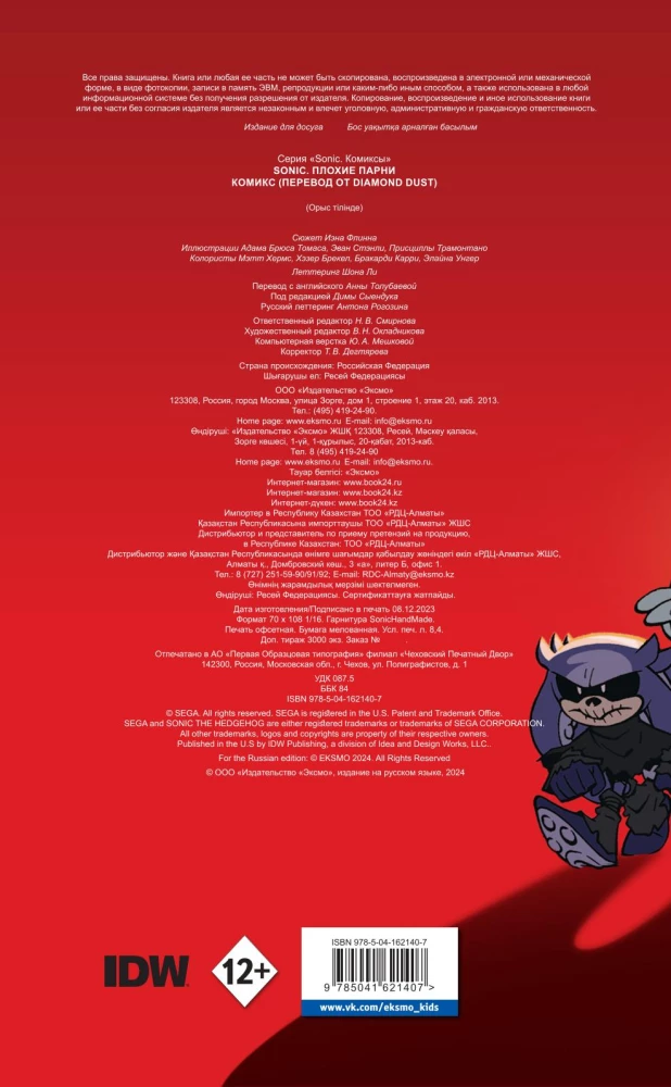 Sonic. Bad Guys. Comic translation by Diamond Dust