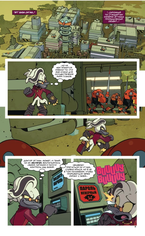 Sonic. Bad Guys. Comic translation by Diamond Dust
