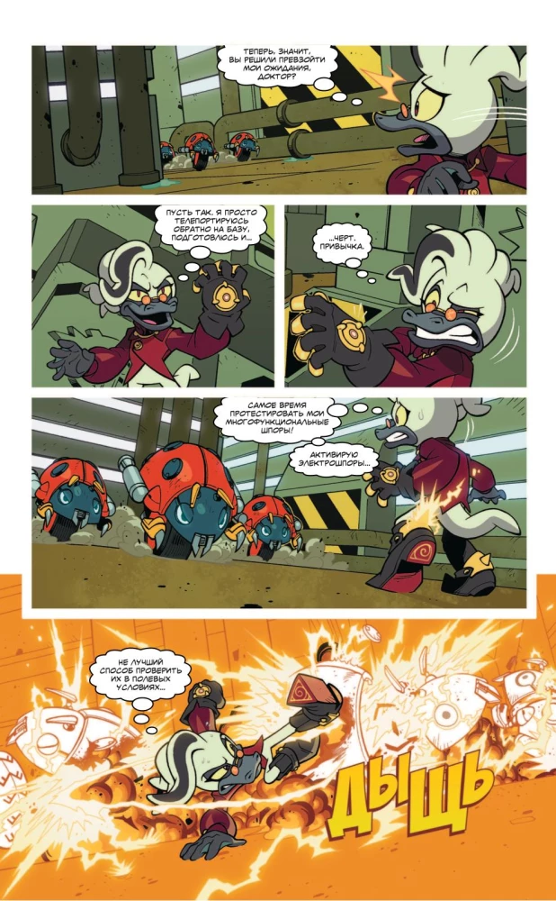 Sonic. Bad Guys. Comic translation by Diamond Dust