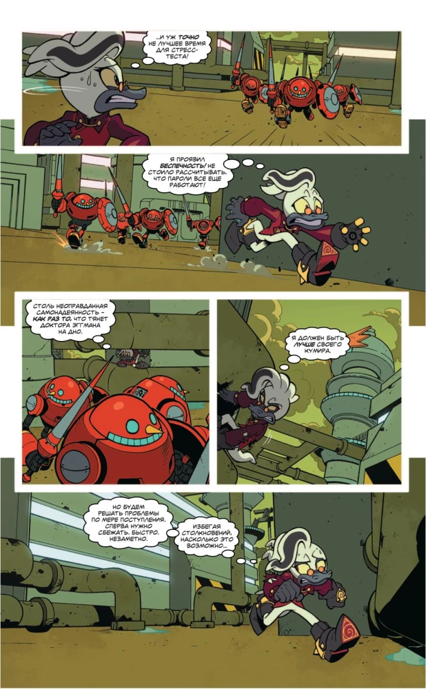 Sonic. Bad Guys. Comic translation by Diamond Dust