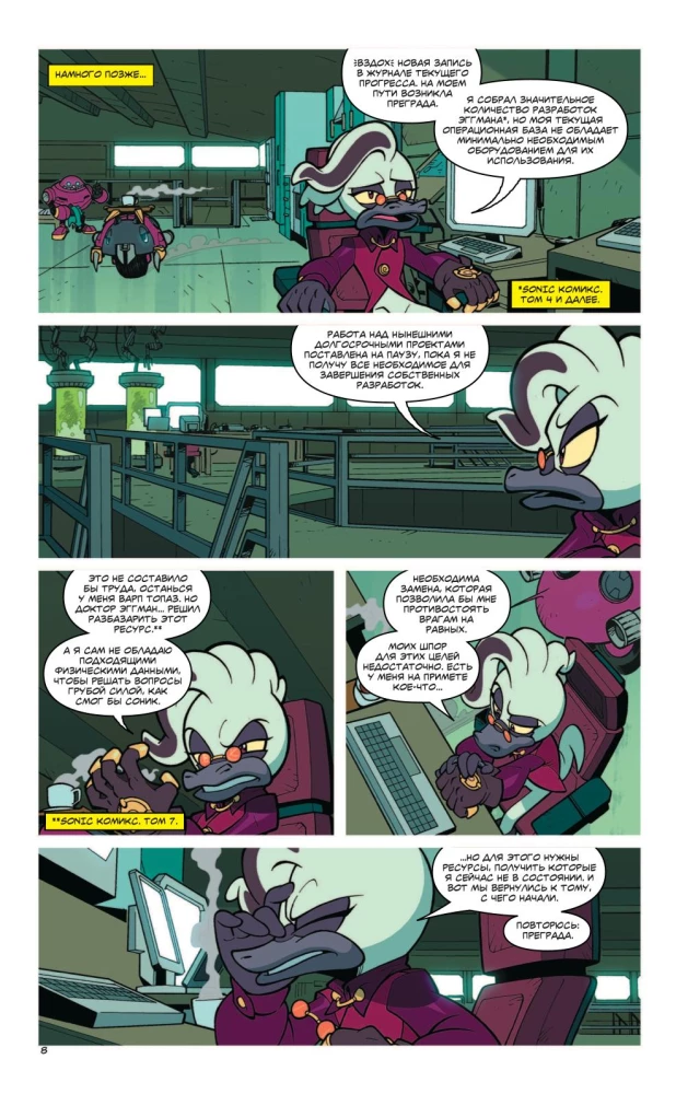 Sonic. Bad Guys. Comic translation by Diamond Dust