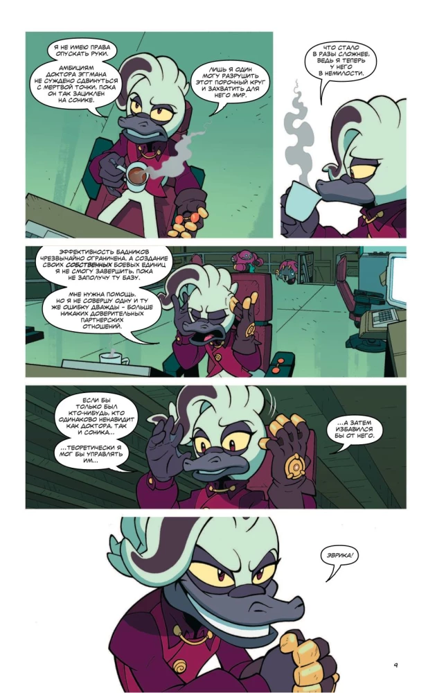 Sonic. Bad Guys. Comic translation by Diamond Dust