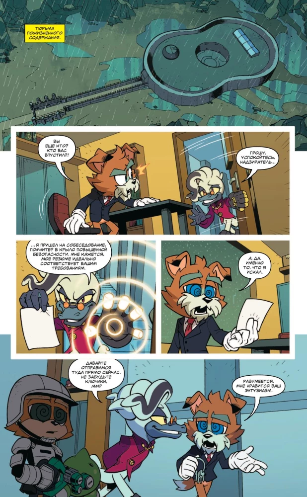 Sonic. Bad Guys. Comic translation by Diamond Dust