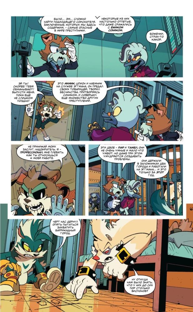 Sonic. Bad Guys. Comic translation by Diamond Dust