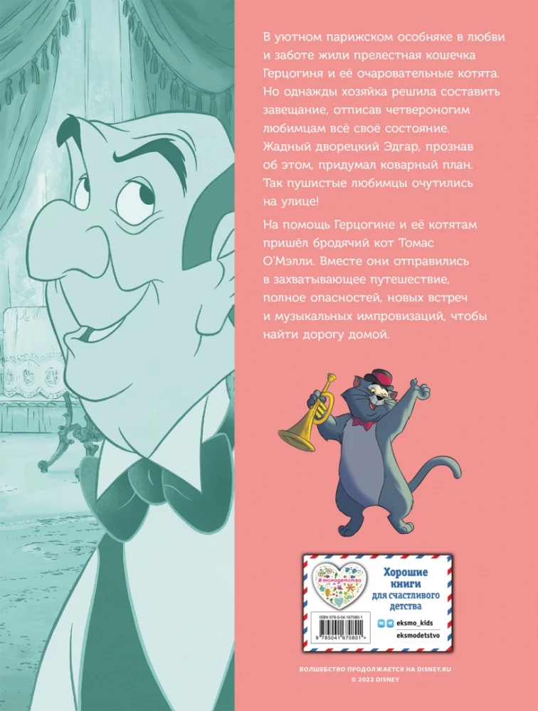 The Aristocats. A Graphic Novel