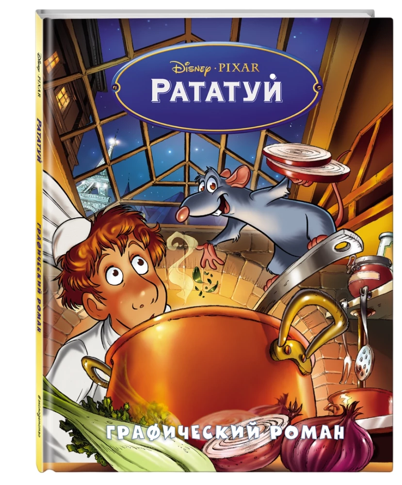 Ratatouille. Graphic Novel