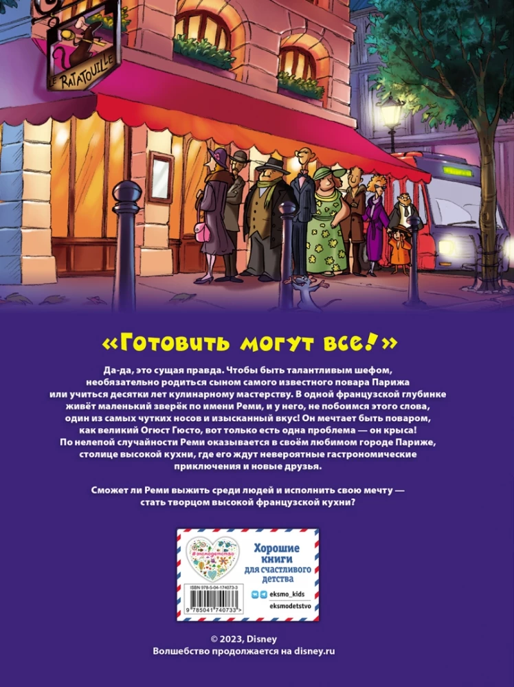 Ratatouille. Graphic Novel