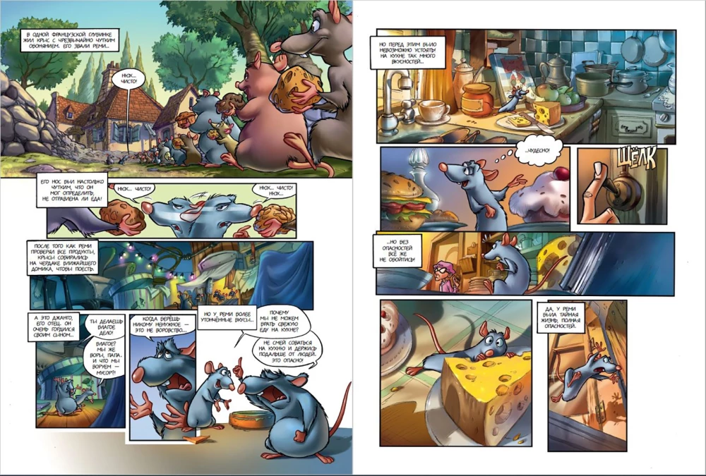 Ratatouille. Graphic Novel