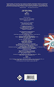Sonic. Crisis in the City. Comic. Vol. 5 (translation by Diamond Dust and Syenduk)