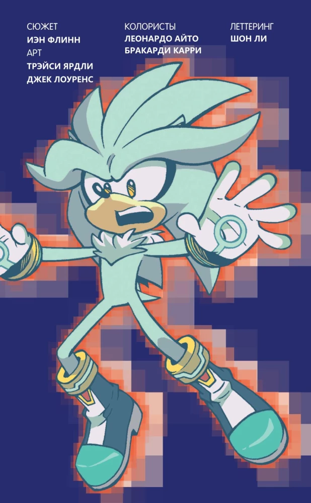 Sonic. Crisis in the City. Comic. Vol. 5 (translation by Diamond Dust and Syenduk)