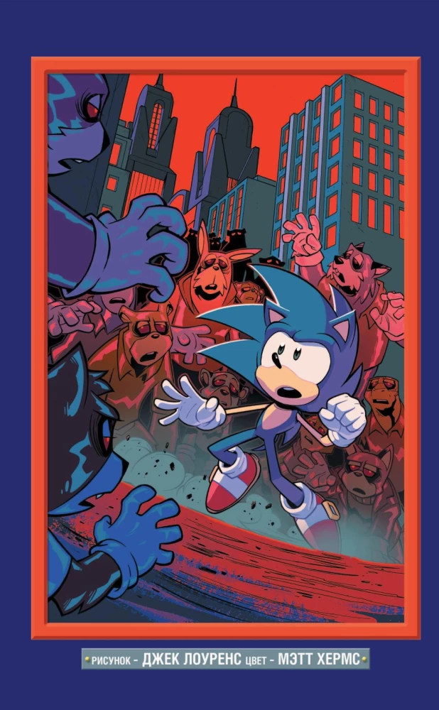 Sonic. Crisis in the City. Comic. Vol. 5 (translation by Diamond Dust and Syenduk)