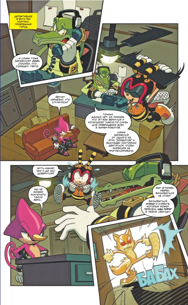 Sonic. Crisis in the City. Comic. Vol. 5 (translation by Diamond Dust and Syenduk)