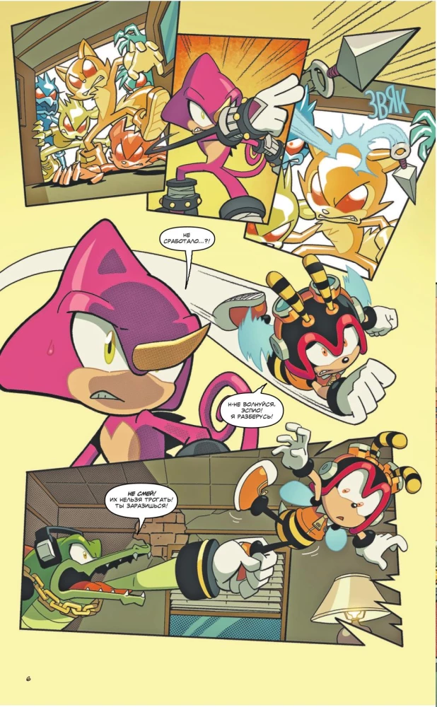 Sonic. Crisis in the City. Comic. Vol. 5 (translation by Diamond Dust and Syenduk)