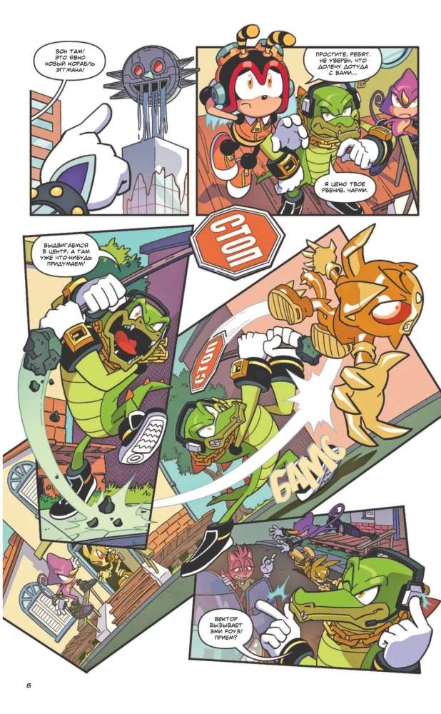 Sonic. Crisis in the City. Comic. Vol. 5 (translation by Diamond Dust and Syenduk)