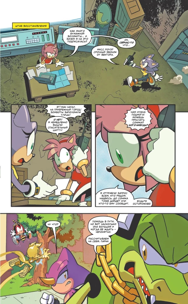 Sonic. Crisis in the City. Comic. Vol. 5 (translation by Diamond Dust and Syenduk)