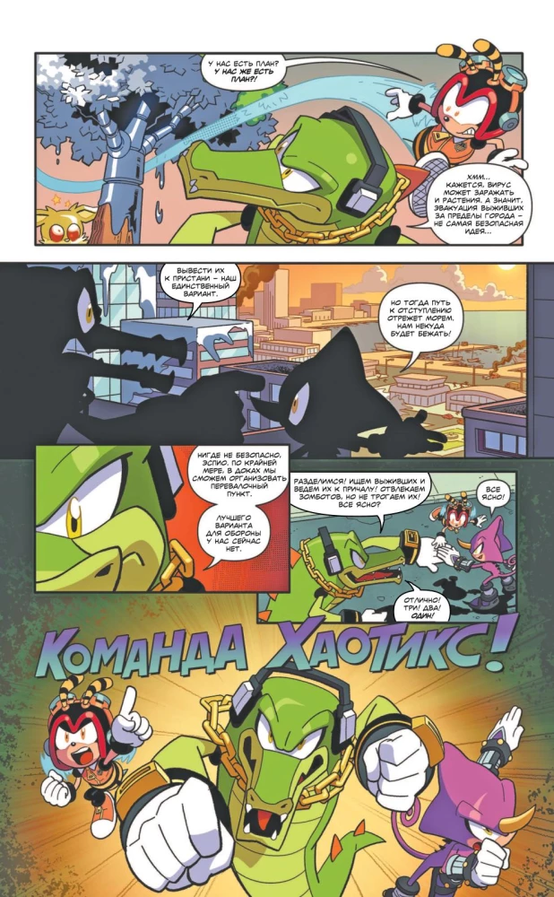 Sonic. Crisis in the City. Comic. Vol. 5 (translation by Diamond Dust and Syenduk)