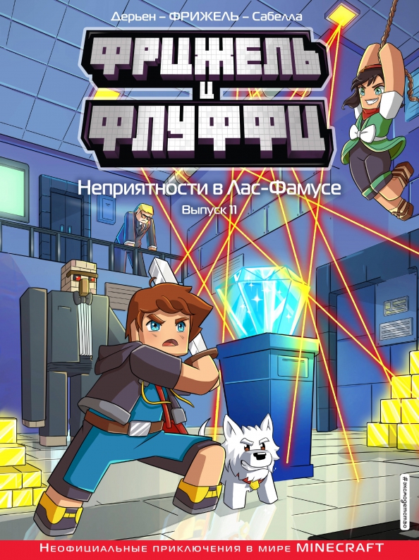 Frigiel i Fluffy. Kłopoty w Las-Famusie. Wydanie 11