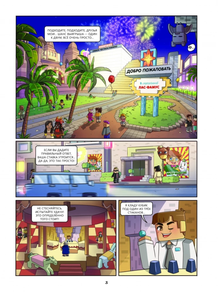 Frizhel and Fluffi. Troubles in Las-Famus. Issue 11