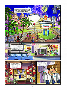 Frizhel and Fluffi. Troubles in Las-Famus. Issue 11