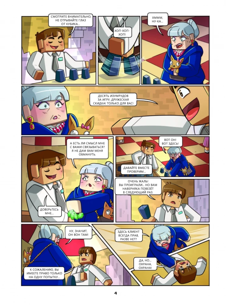 Frizhel and Fluffi. Troubles in Las-Famus. Issue 11
