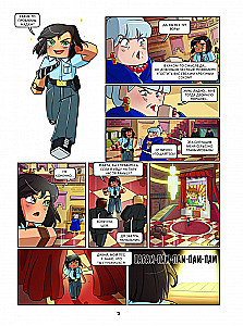 Frizhel and Fluffi. Troubles in Las-Famus. Issue 11