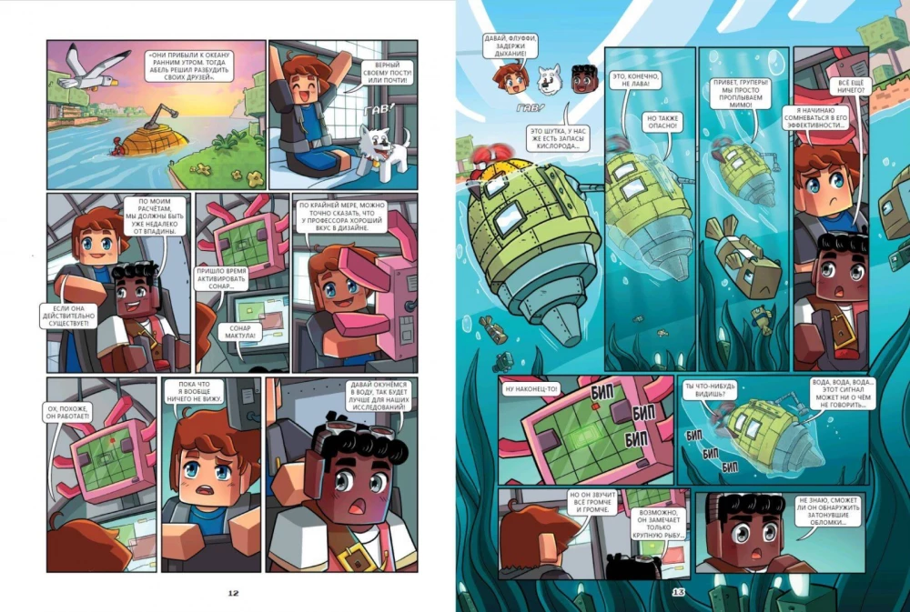 Frizhel and Fluffy. Depths of the Rift. Issue 13