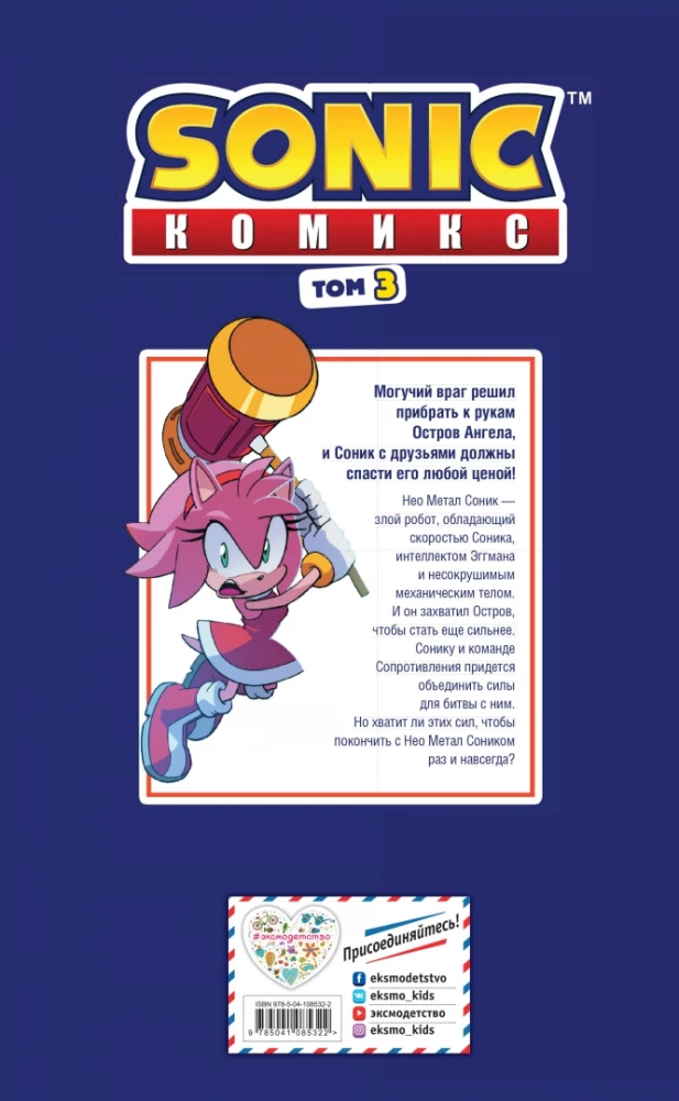 Sonic. Battle for Angel Island