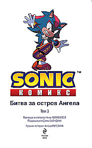 Sonic. Battle for Angel Island