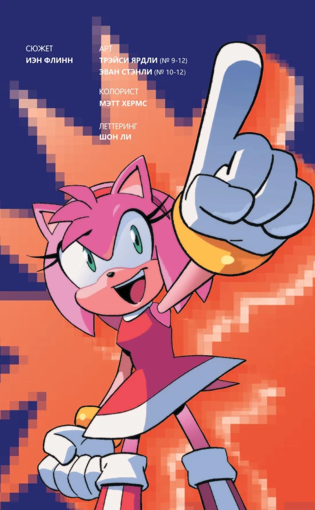 Sonic. Battle for Angel Island