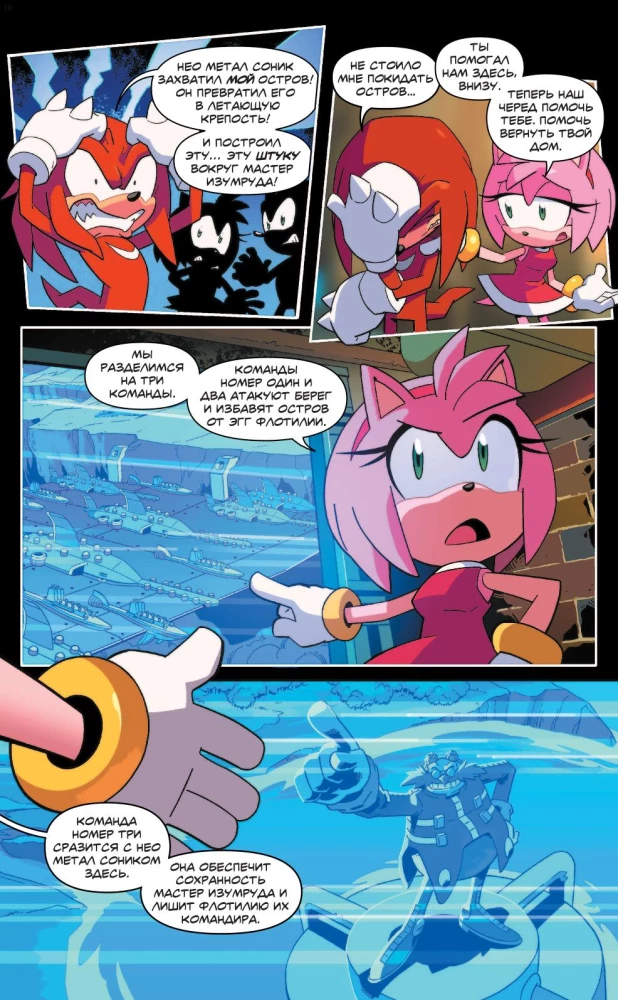 Sonic. Battle for Angel Island