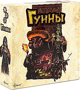 Настольная игра - Гунны