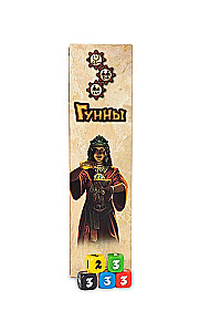 Настольная игра - Гунны