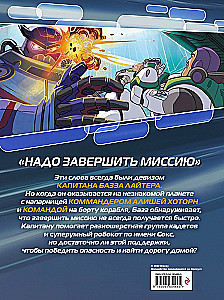Базз Лайтер. Графический роман