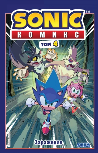 Sonic. Infection