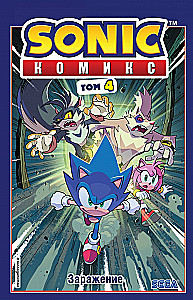 Sonic. Заражение