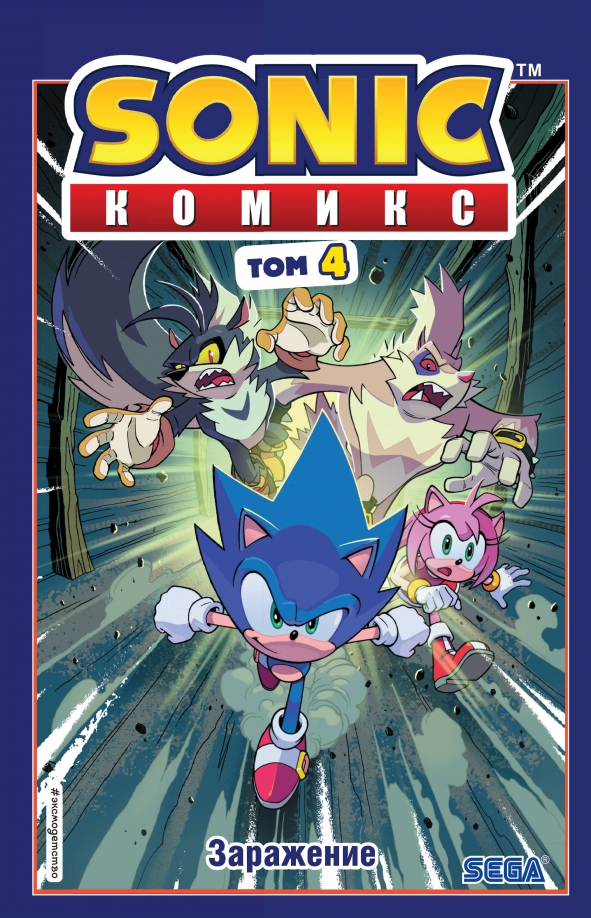 Sonic. Zakażenie